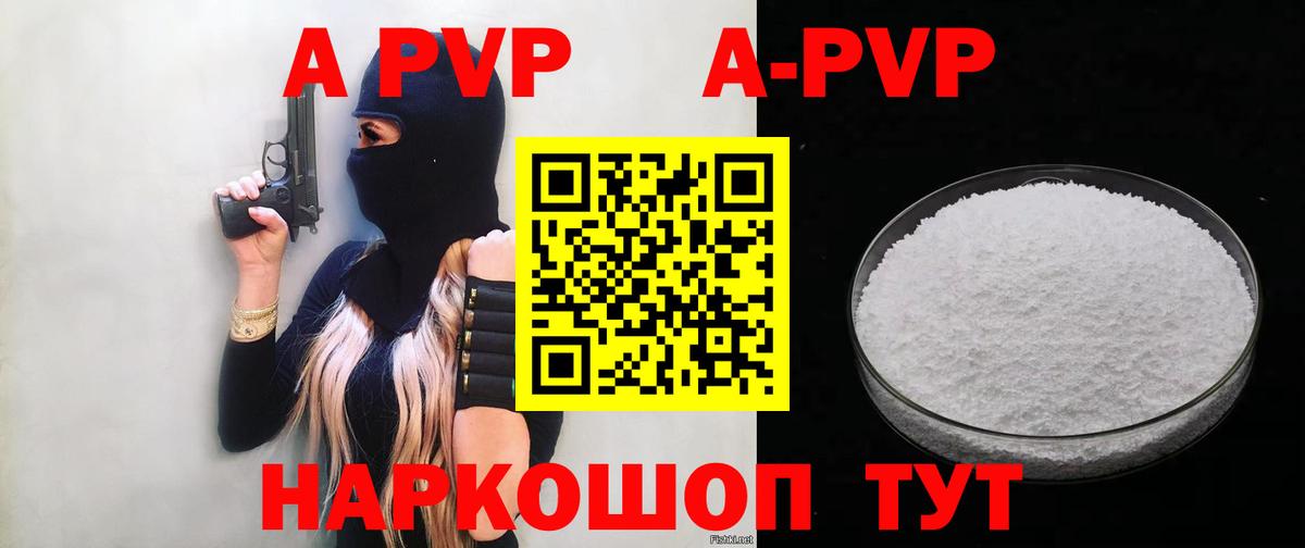 Альфа ПВП Соль  А ПВП  Alpha PVP Соль  Вход с VPN  Южно-Сахалинск  Alfa_PVP VHQ 