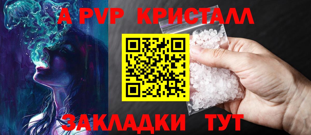 Alfa_PVP крисы CK Южно-Сахалинск