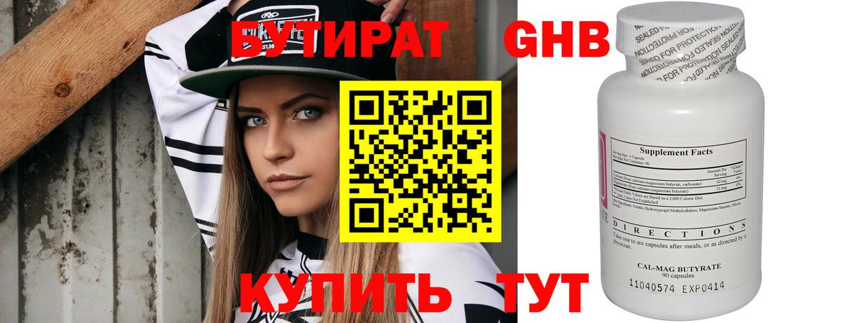 БУТИРАТ бутик Южно-Сахалинск
