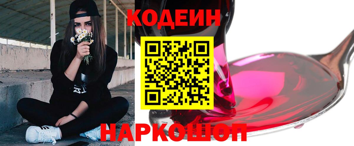 Codein Purple Drank  Codein Purple Drank  Южно-Сахалинск  Вход с VPN 