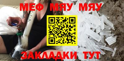 мяу мяу кристалл Камышлов
