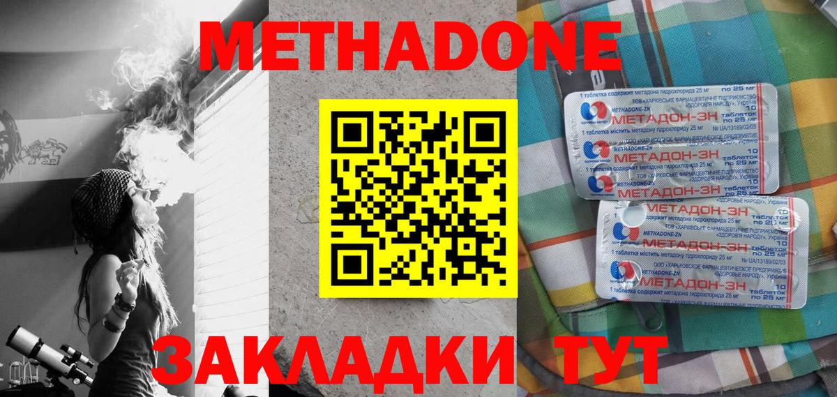 Метадон кристалл  МЕТАДОН белоснежный  Южно-Сахалинск  Вход с VPN 