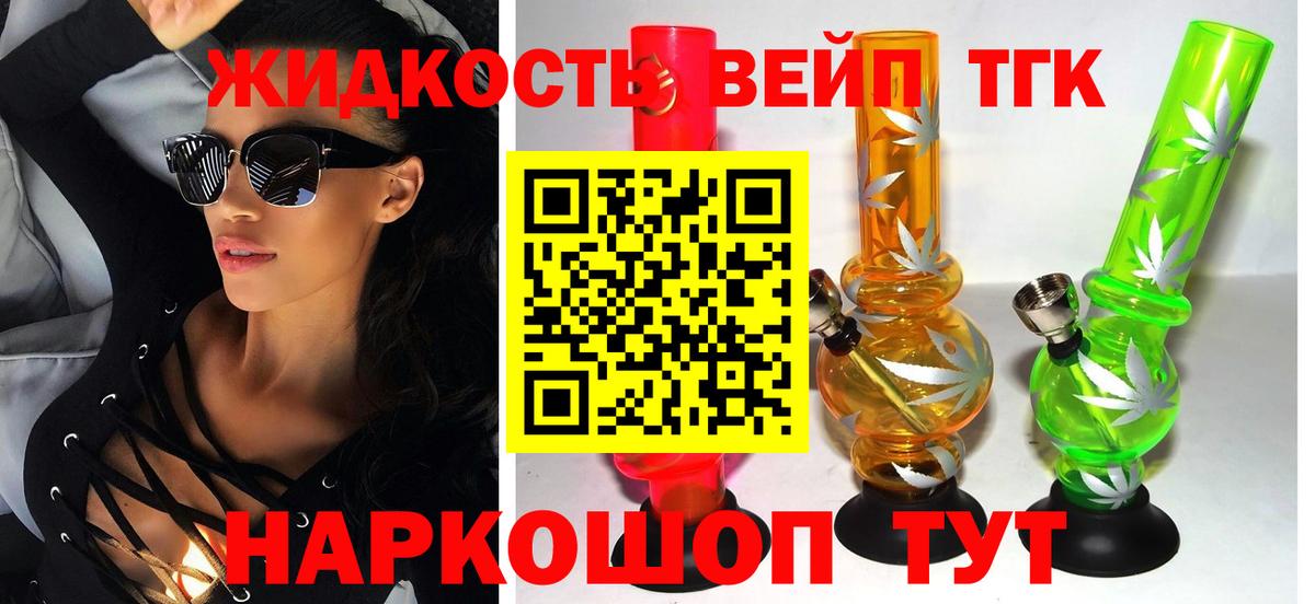 ТГК вейп  Вход с VPN  Южно-Сахалинск 